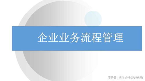 无锡企业咨询管理公司诊断管理流程问题与提升策略