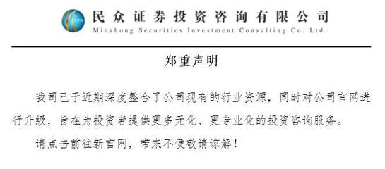 君银证券更名民众证券投顾 涅槃重生还是一叶障目？