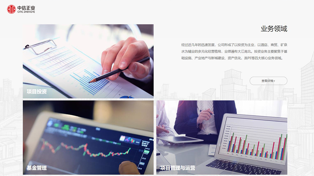 中信正业投资发展 专业投资咨询引领资本增值