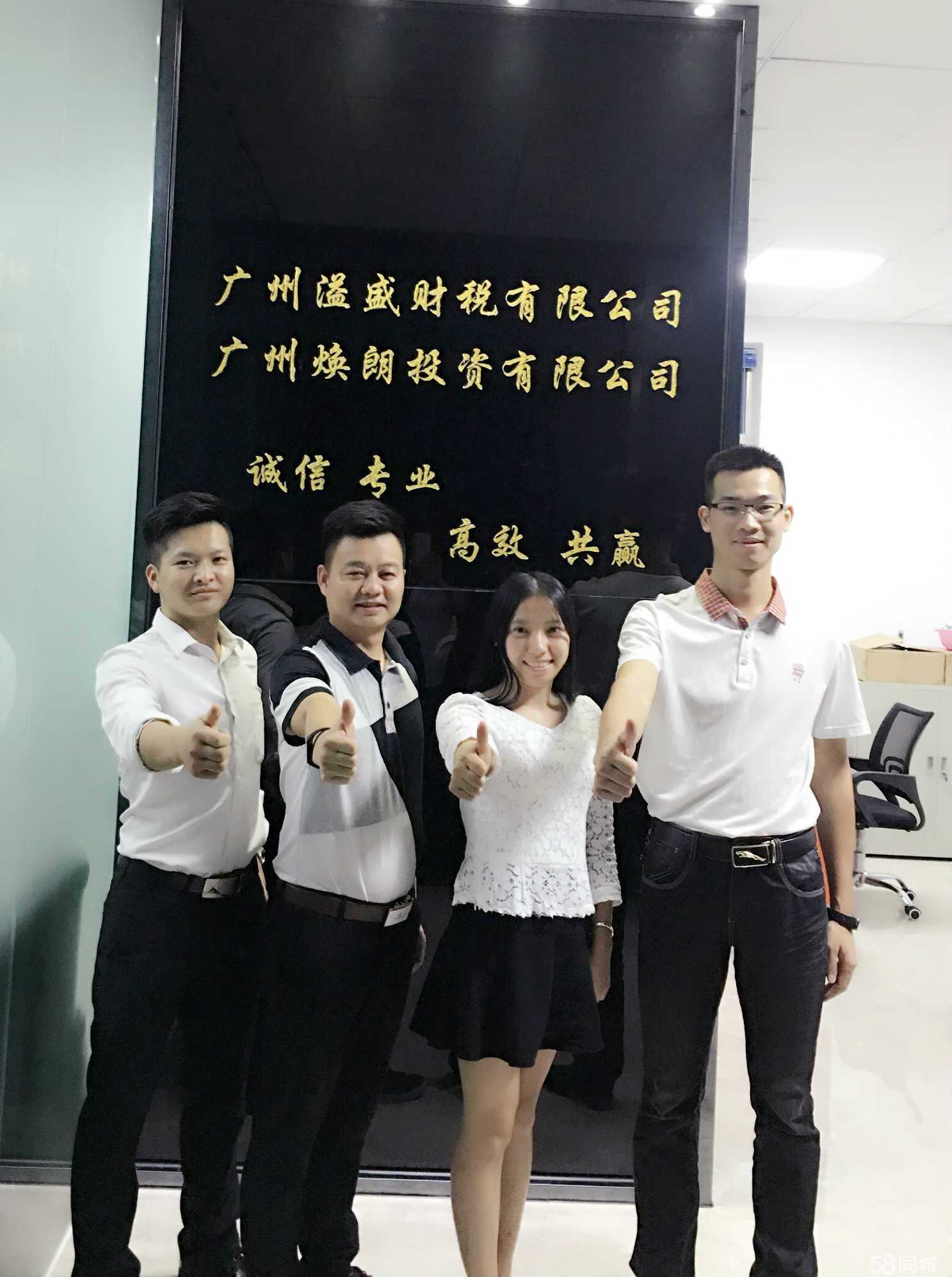 广州溢盛财税咨询
